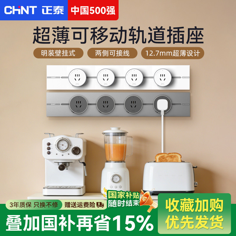 正泰轨道插座超薄移动电力滑轨