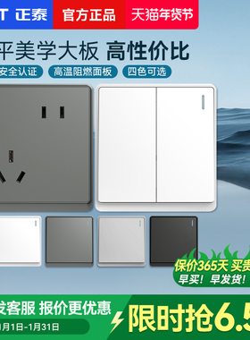 正泰开关插座官方官网86型家用一开带五孔三孔16a暗装墙壁面板6m