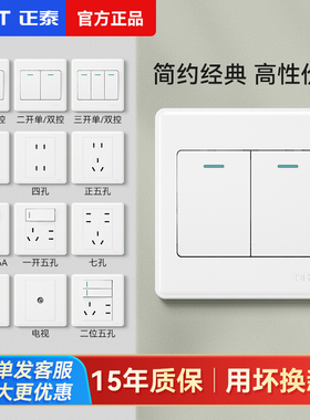 正泰开关面板双控双开单控三开单开86型暗装墙壁插座官方正品7M