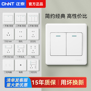 正泰开关面板双控双开单控三开单开86型暗装墙壁插座官方正品7M