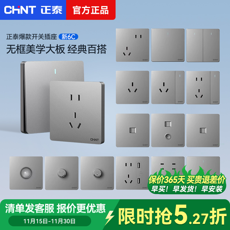 86型开关插座正泰银灰色