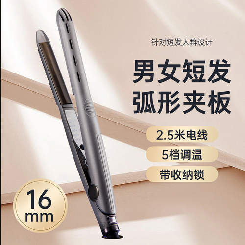 弧形夹板蓬松卷发美发型师专用男女士短发纹理烫高颅顶刘海内扣