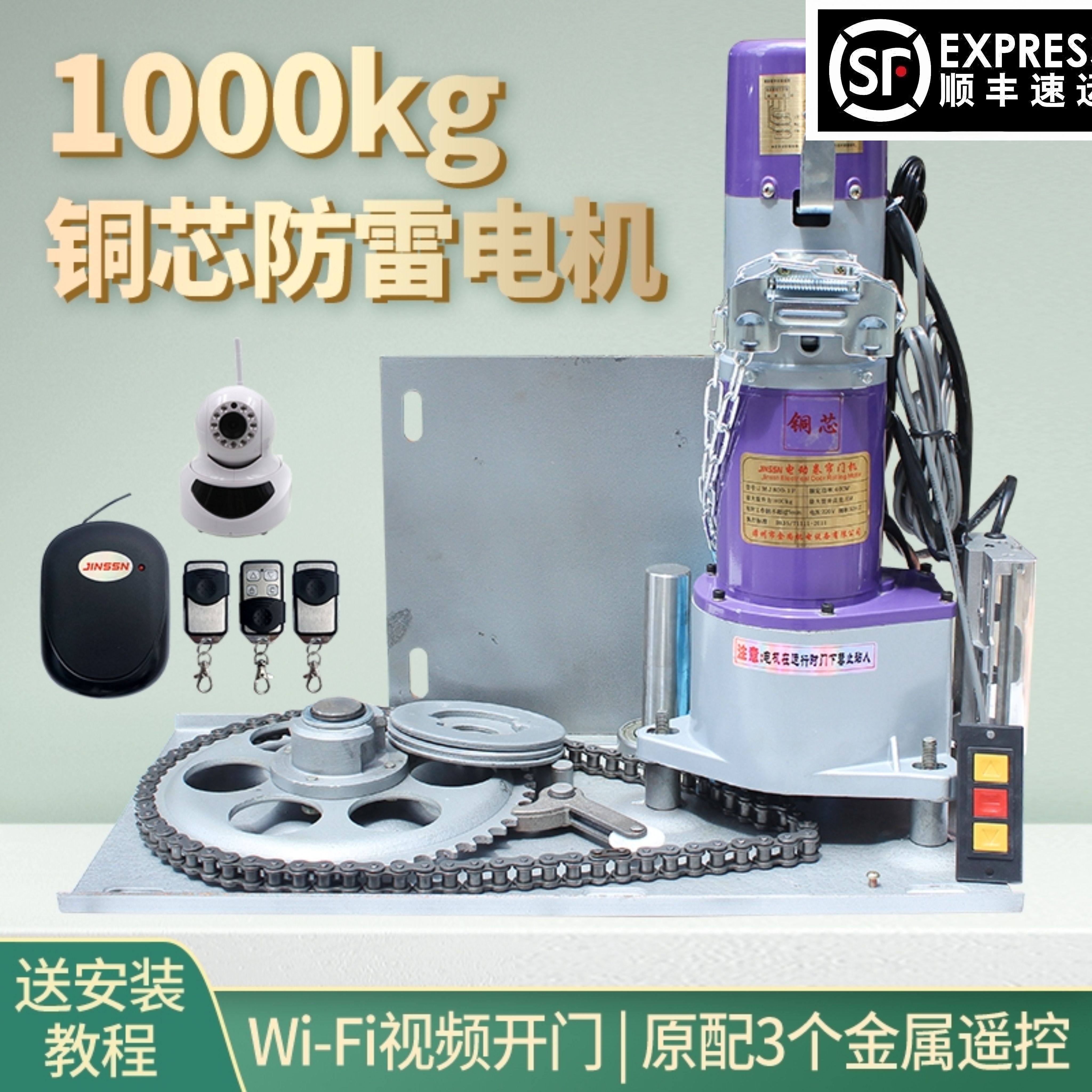【手机遥控】JINSSN正品1000KG卷闸门电机卷帘门自动遥控车库门