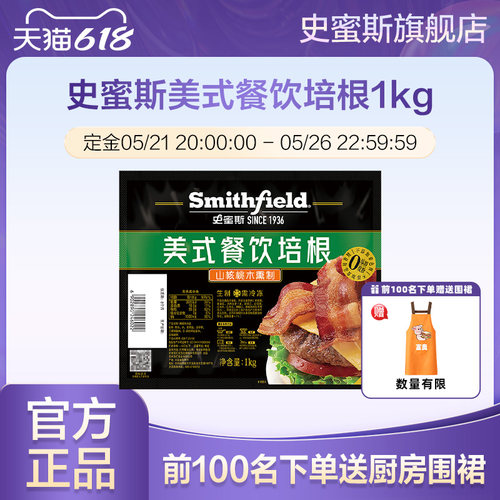 【618预售】史蜜斯精选美式原切培根1kg肉片三明治专用儿童无添加