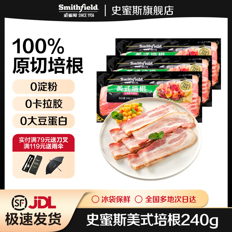 史蜜斯美式原切烟熏培根240g每袋生制培根餐饮肉片早餐家用三明治图片