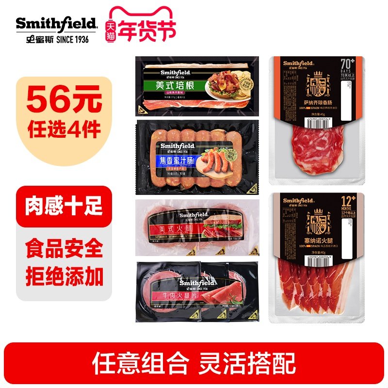 史蜜斯【56元任选4件】美式原切培根火腿片焦香蜜汁肠牛肉片早餐,粮油调味/速食/干货/烘焙,培根,淘宝优惠券,粉丝福利购,淘宝优惠卷