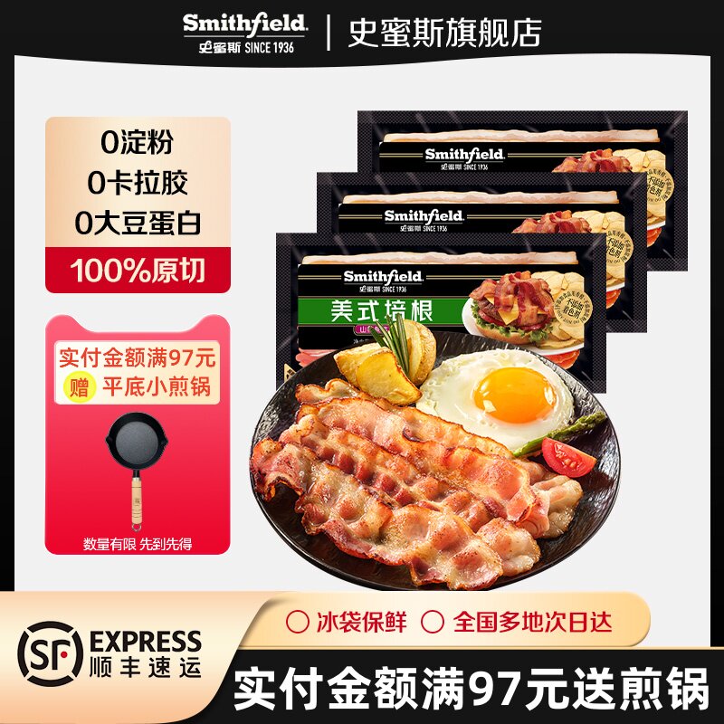 史蜜斯精选原切美式培根儿童无添加早餐家用三明治手抓饼专用烟熏