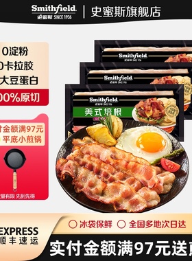 史蜜斯精选原切美式培根儿童无添加早餐家用三明治手抓饼专用烟熏