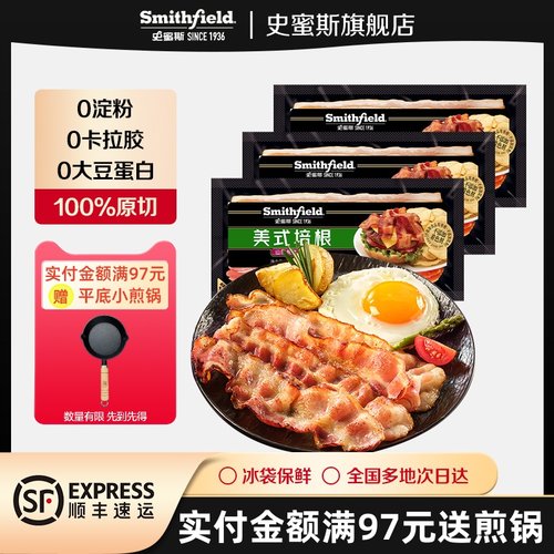 史蜜斯精选原切美式培根儿童无添加早餐家用三明治手抓饼专用烟熏