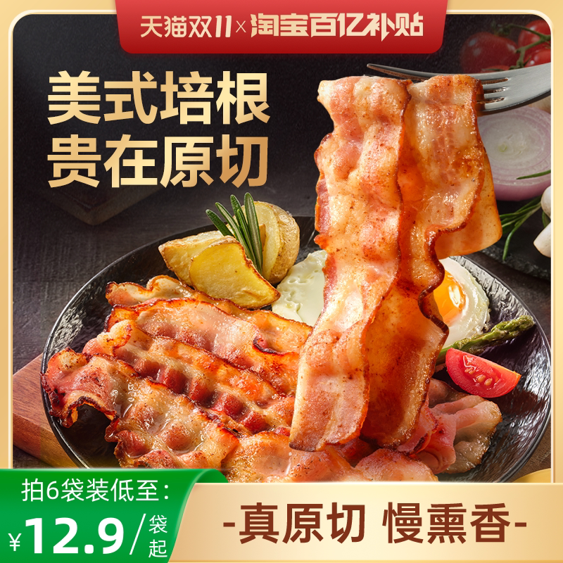 史蜜斯美式培根原切135g袋早餐家用培根肉片儿童无添加官方旗舰店