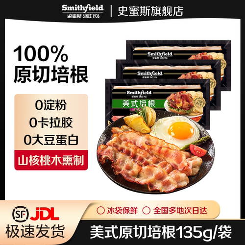 史蜜斯精选原切美式培根儿童无添加早餐家用三明治手抓饼专用烟熏