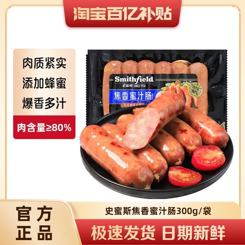 史蜜斯焦香蜜汁肠300g每袋早餐脆皮肠热狗小吃零食即食肉肠烧烤肠