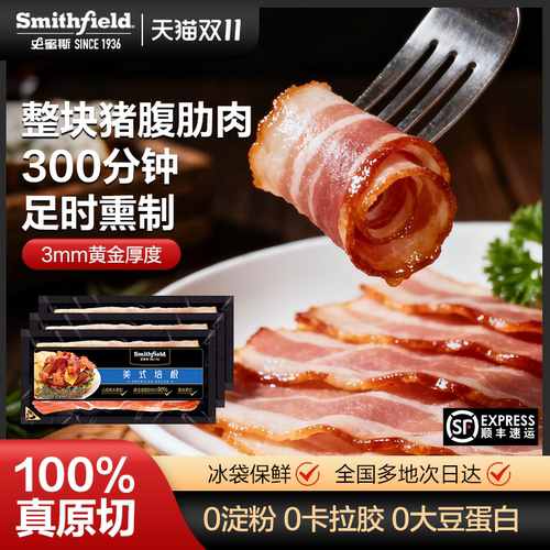 史蜜斯精选美式原切培根135g肉片三明治手抓饼专用儿童早餐家庭用