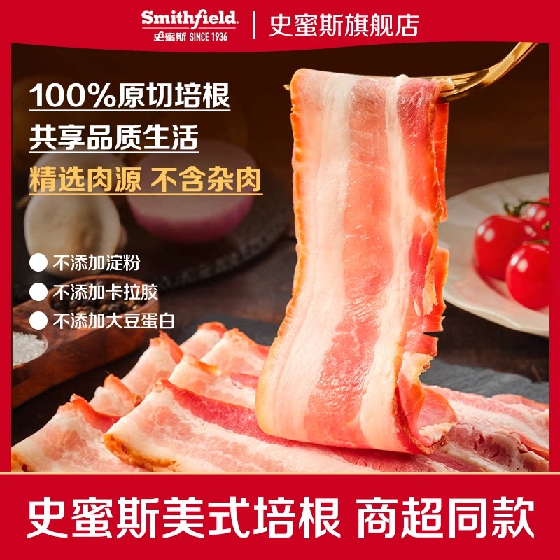 史蜜斯美式原切培根135g220g240g1kg儿童无添加早餐培根肉图片