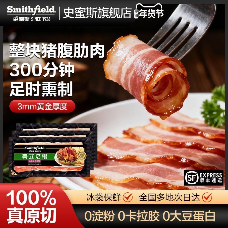 史蜜斯精选美式原切培根135g肉片三明治手抓饼专用儿童早餐家庭用,粮油调味/速食/干货/烘焙,培根,淘宝优惠券,粉丝福利购,淘宝优惠卷