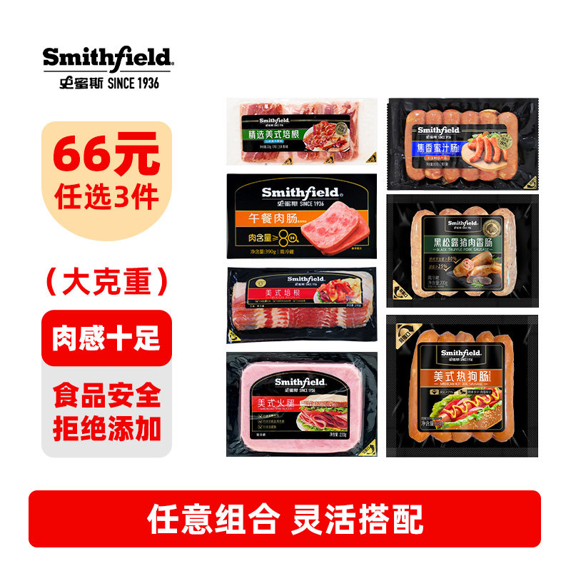 史蜜斯【66元任选3件】美式原切培根黑松露热狗肠火腿切片午餐肉
