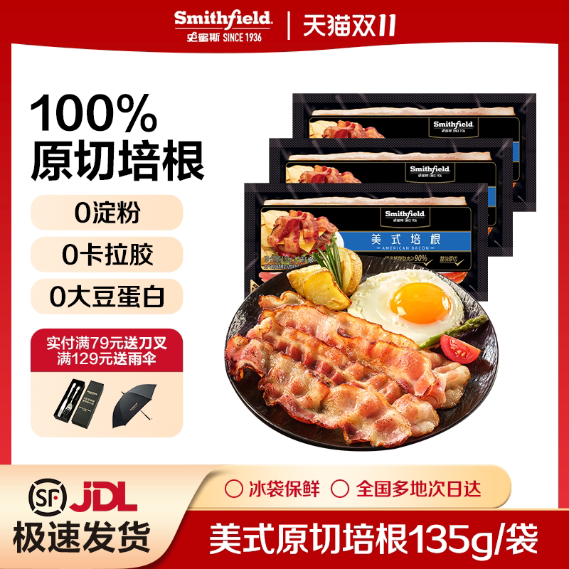 史蜜斯精选原切美式培根儿童无添加早餐家用三明治手抓饼专用烟熏