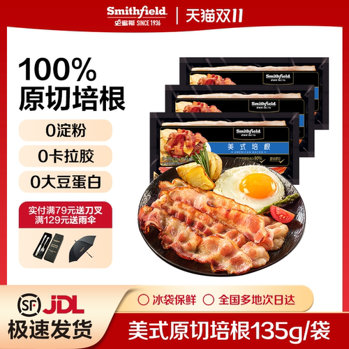 史蜜斯精选原切美式培根儿童无添加早餐家用三明治手抓饼专用烟熏