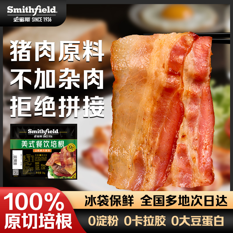 史蜜斯美式原切培根1kg儿童无添加三明治培根肉早餐家用商用批发