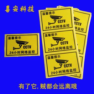 监控警示贴告示贴摄像头区域标示牌警告牌不干胶防水标识贴纸CCTV