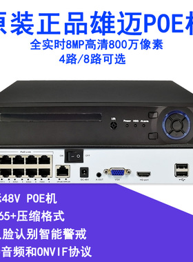 4K雄迈 VMS 48VPOE800万通用型录像主机8MP网络数字高清XMEYE NVR