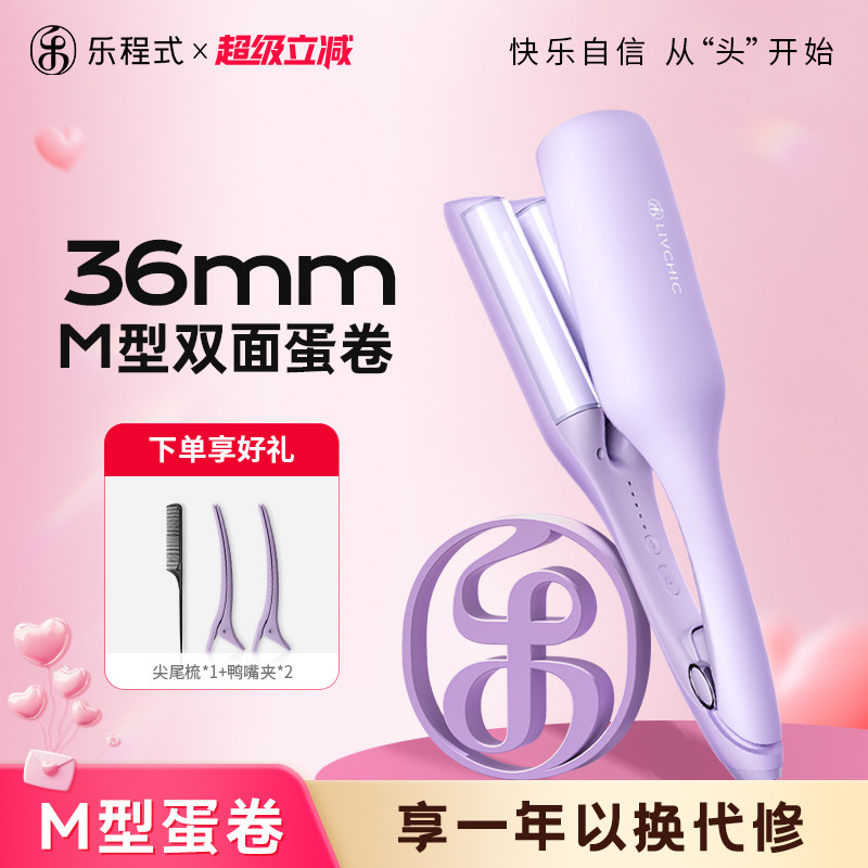 乐程式蛋卷头卷发棒36mm蛋蛋卷水波纹蛋糕卷夹板卷发神器羊毛大卷