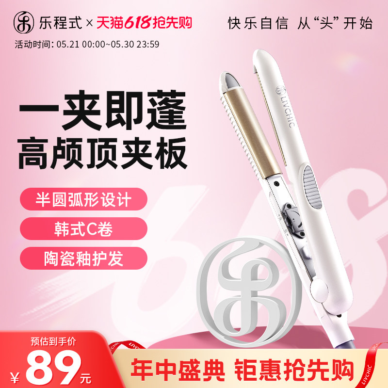 乐程式弧形夹板女小型卷发棒直发卷发两用刘海拉直板高颅顶夹板女