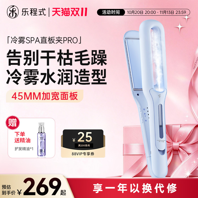 乐程式冷雾直板夹直发卷发棒两用负离子护发加宽熨板蒸汽直发夹板