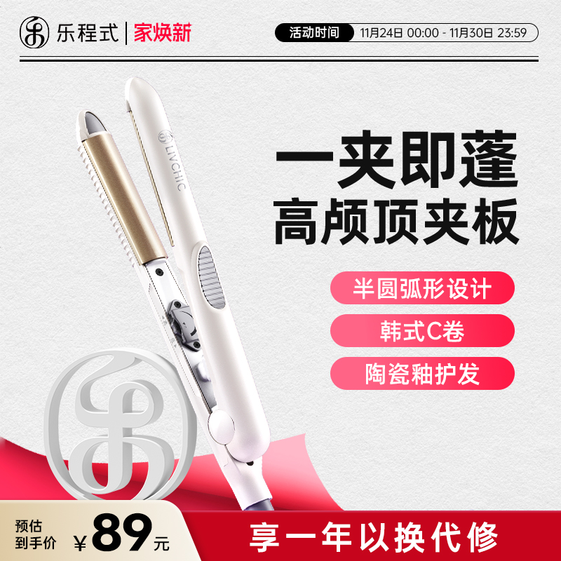 乐程式弧形夹板女小型卷发棒直发卷发两用刘海拉直板高颅顶夹板女