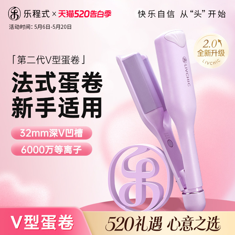 乐程式深V蛋卷头卷发棒水波纹蛋卷棒32mm大卷负离子夹板卷发神器