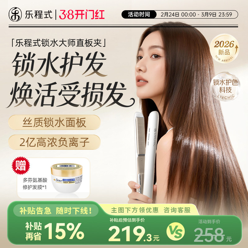 【政府补贴】乐程式锁水直板夹直发卷发两用卷发棒负离子护发夹板