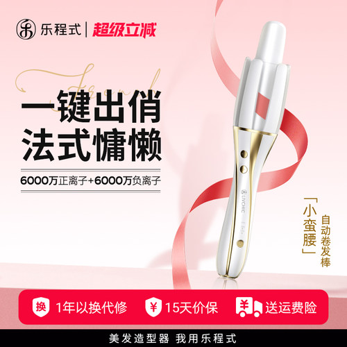 乐程式小蛮腰自动卷发棒32mm