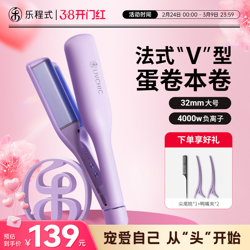 乐程式深V蛋卷头卷发棒水波纹蛋卷棒32mm大卷负离子夹板卷发神器