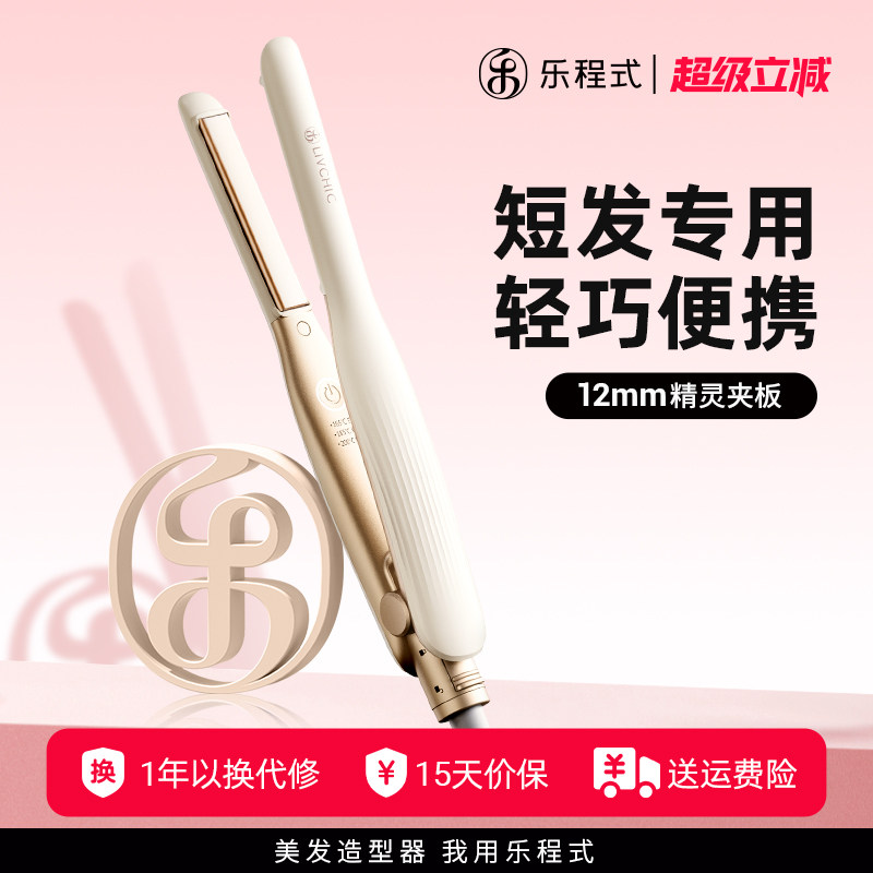 乐程式卷发棒男士专用直发夹板短发刘海男生烫发棒蓬松直板夹小型