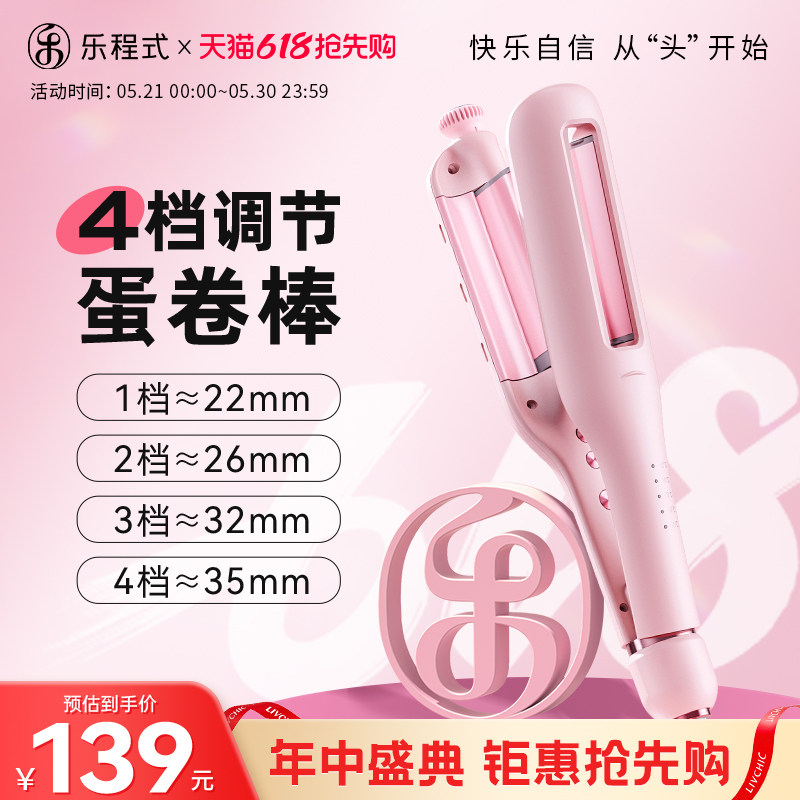 乐程式可调节蛋卷头卷发棒蛋蛋卷负离子32mm水波纹羊毛卷懒人神器