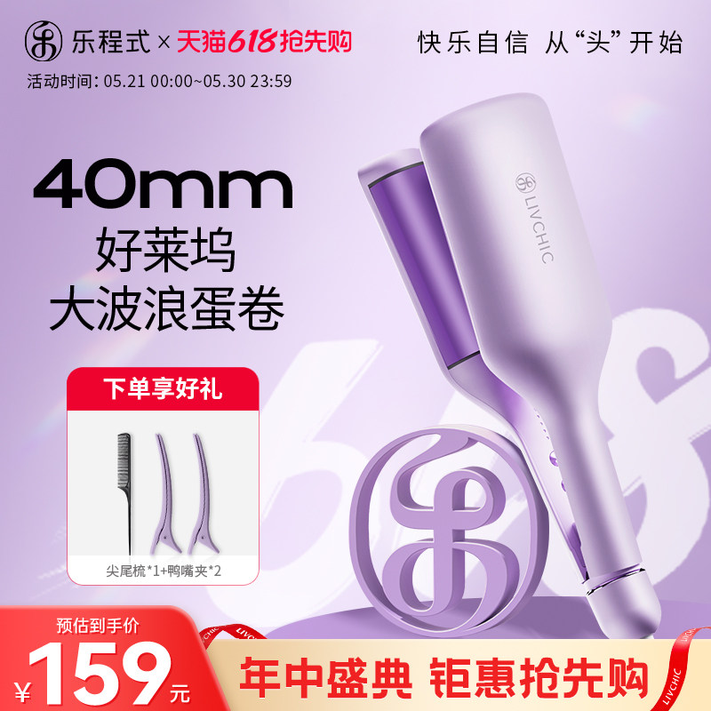 乐程式好莱坞蛋卷头卷发棒40mm蛋蛋卷发神器水波纹蛋糕卷羊毛夹板