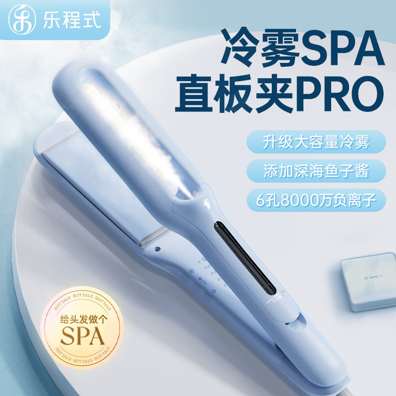 乐程式冷雾蒸汽夹板直卷两用
