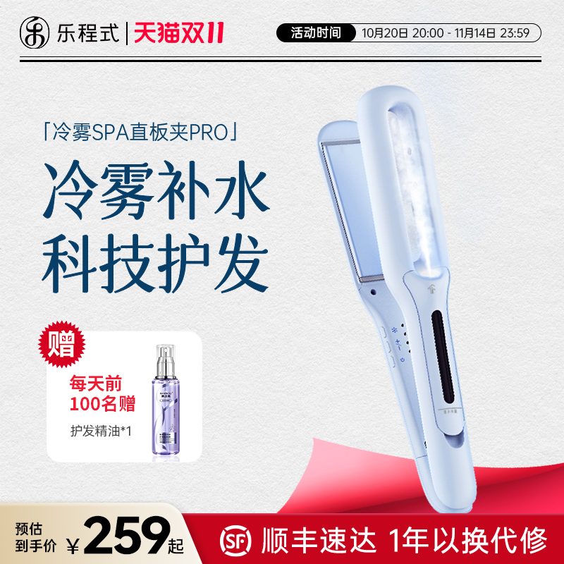 乐程式冷雾蒸汽夹板直卷两用