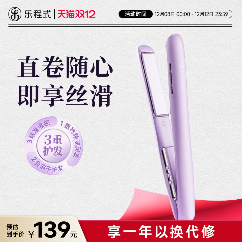 乐程式AI护发卷直两用直板夹