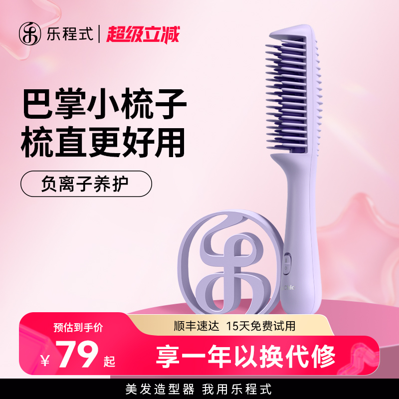 乐程式负离子直发梳神器