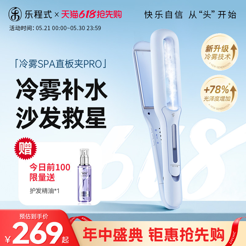 乐程式冷雾蒸汽直板夹直发卷发棒两用负离子护发加宽熨板直发夹板