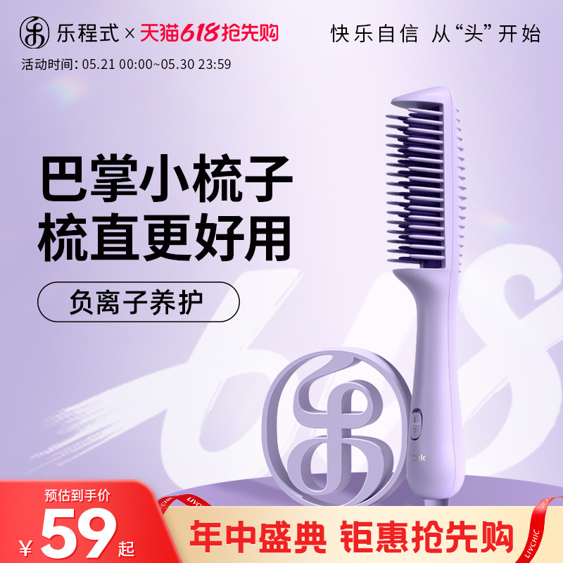 乐程式负离子直发梳神器迷你便携小型两用护发懒人卷发棒家用夹板