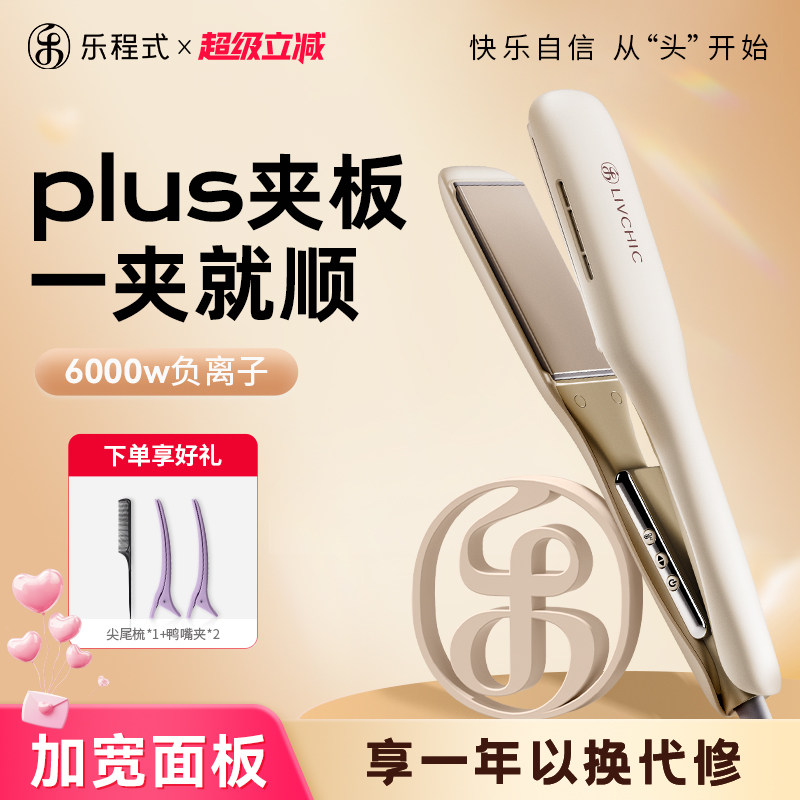 乐程式夹板直发卷发两用理发店专用拉直板夹护发负离子加宽熨板女