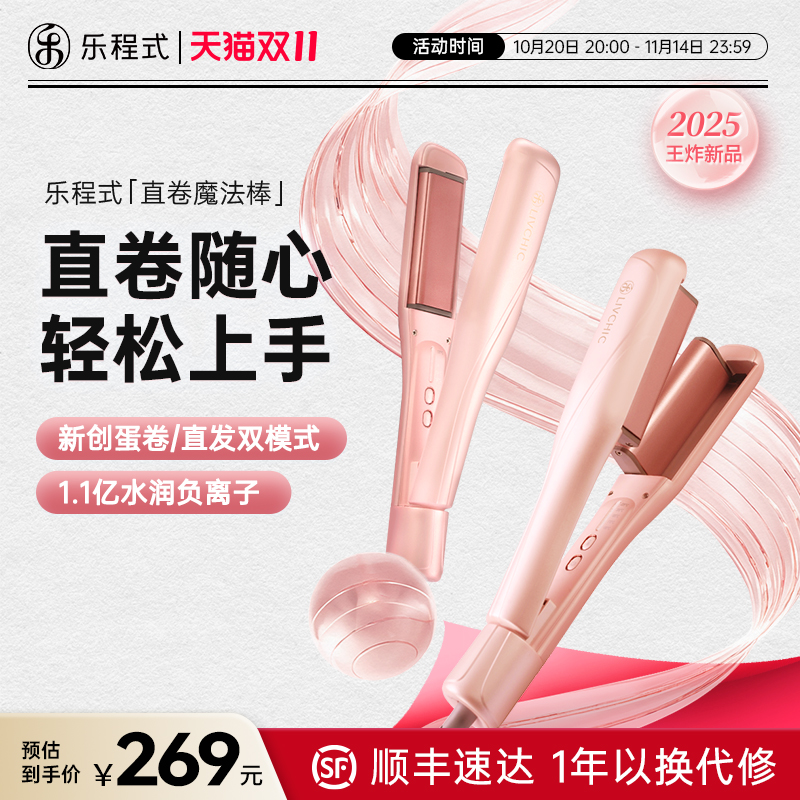 乐程式直卷魔法棒直发卷发两用负离子卷发棒拉直板夹二合一蛋卷棒