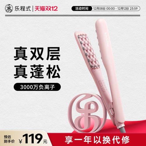 乐程式玉米烫夹板蓬松神器卷发