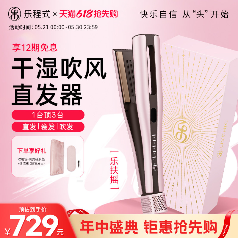 乐程式干湿两用吹风直发器吹风机卷发棒两用负离子护发拉直板夹