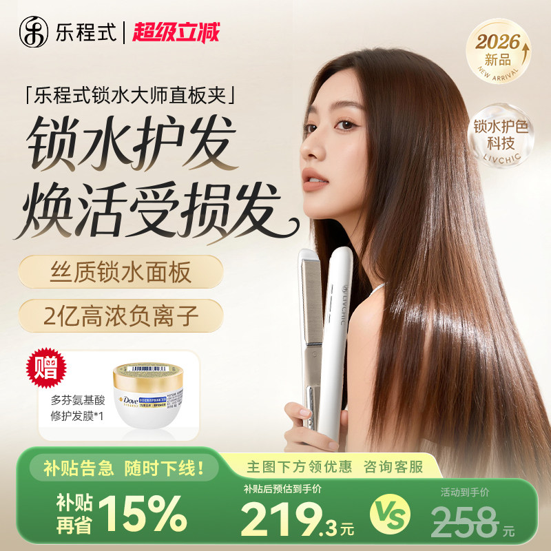 【政府补贴】乐程式锁水直板夹直发卷发两用卷发棒负离子护发夹板