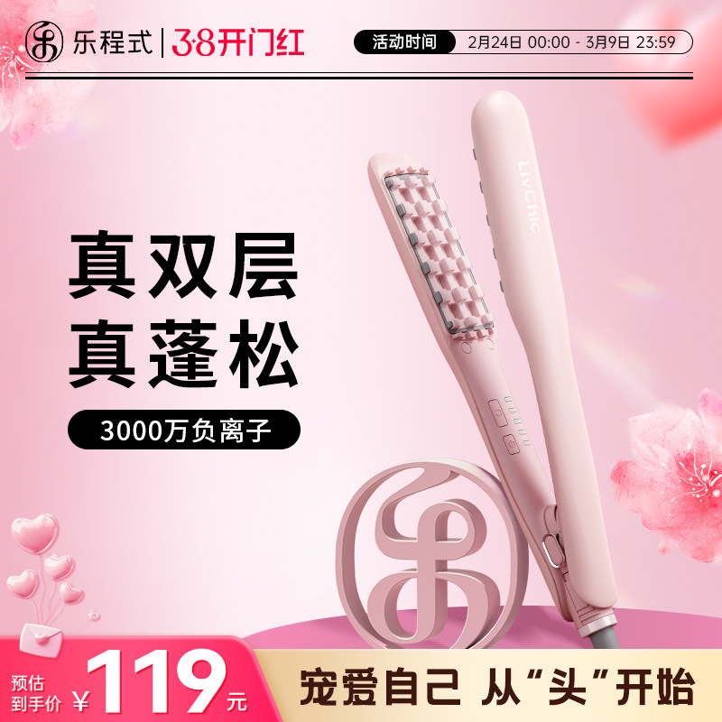 乐程式玉米烫夹板头发蓬松神器垫发根颅顶卷发棒负离子玉米须夹板