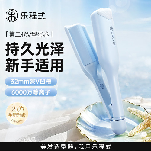 乐程式32mm深V法式蛋卷棒大卷