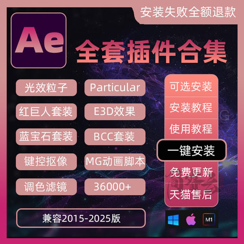 插件全套合集，24小时自动发货